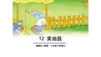 初中语文人教部编版七年级下册13 卖油翁课文ppt课件