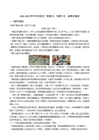 2021-2022学年中考语文一轮复习：专题十五  说明文阅读