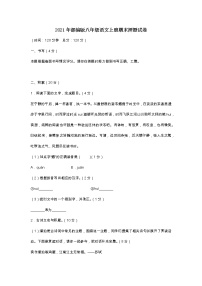 2021年部编版八年级语文上册期末押题试卷
