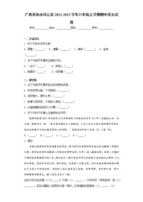 广西河池市环江县2021-2022学年八年级上学期期中语文试题（word版 含答案）