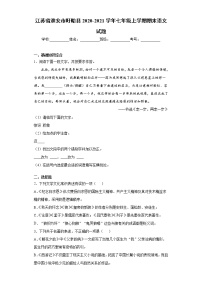 江苏省淮安市盱眙县2020-2021学年七年级上学期期末语文试题（word版 含答案）