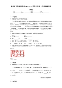 湖北省宜昌市远安县2020-2021学年八年级上学期期末语文试题（word版 含答案）