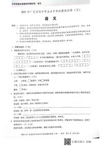 2021年广东省初中学业水平考试模拟（五）语文卷（扫描版含答案）