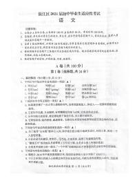 2021年四川省成都市温江区九年级中考二诊语文试卷（PDF版，无答案）