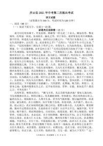 山东省德州市庆云县九年级第二次模拟考试语文试题（PDF版，含答题卷，无答案）