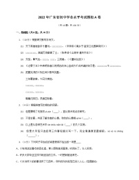2022年广东省初中学业水平考试模拟B卷