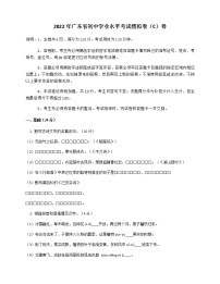 2021年广东省初中学业水平考试语文模拟卷（C）（无答案）