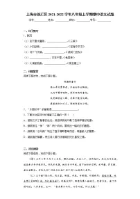 上海市徐汇区2021-2022学年八年级上学期期中语文试题(word版 含答案)