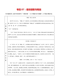 专题07：信息提取与概括-2021-2022学年九年级语文上学期期末专项复习（部编版）