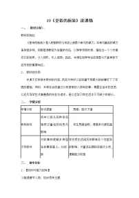 人教部编版七年级上册19 皇帝的新装教案