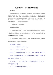 2021学年综合性学习 我们的互联网时代教案及反思