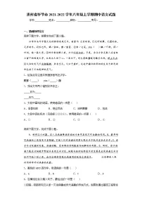 贵州省毕节市2021-2022学年八年级上学期期中语文试题（word版 含答案）