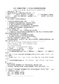 湖南省郴州市第十八中学2021-2022学年九年级上学期期中考试语文试题（word版 含答案）