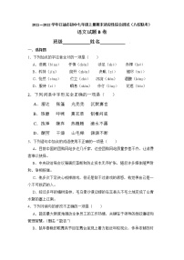 四川省江油市八校联考2021—2022学年七年级上学期末适应性综合测试语文试卷B卷（word版 含答案）