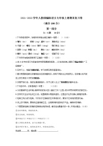 期末复习(2)   2021-2022学年部编版语文七年级上册（word版 含答案）