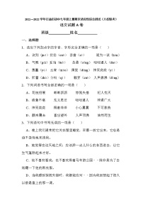 四川省江油市八校联考2021-2022学年七年级上学期期末适应性综合测试语文试卷A卷（word版 含答案）