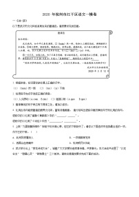 精品解析：2020年浙江省杭州市江干区中考一模语文试题（解析版+原卷版）
