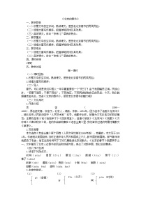 初中语文人教部编版 (五四制)六年级下册(2024)第一单元1 北京的春节教案设计