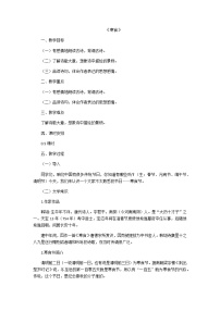 初中语文人教部编版 (五四制)六年级下册(2018)寒食教案设计