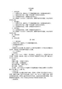 人教部编版 (五四制)六年级下册(2018)第六单元20 好的故事教案