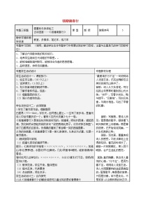 人教部编版七年级上册第一单元1 春教案