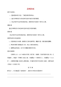 初中语文人教部编版八年级上册16* 昆明的雨学案设计