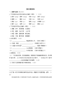 八年级上语文期末模拟卷  部编版含答案