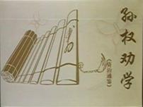 人教部编版七年级下册4 孙权劝学优秀习题ppt课件