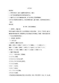 人教部编版 (五四制)七年级下册（2018）8 木兰诗一等奖教学设计及反思