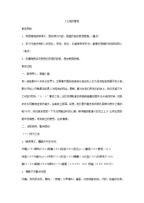 语文七年级下册（2018）第二单元7* 土地的誓言/端木蕻良精品教学设计及反思