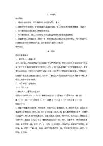 人教部编版 (五四制)七年级下册（2018）1 邓稼先/杨振宁优质课教案