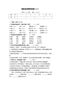 期末全真模拟检测（二）-2021-2022学年七年级语文上学期期末复习集训（部编版）