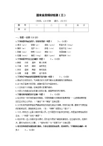 期末全真模拟检测（四）-2021-2022学年七年级语文上学期期末复习集训（部编版）