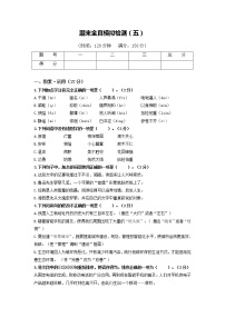 期末全真模拟检测（五）-2021-2022学年七年级语文上学期期末复习集训（部编版）