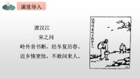 人教部编版九年级下册十五从军征课文配套课件ppt