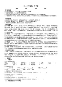 初中语文人教部编版七年级下册1 邓稼先学案