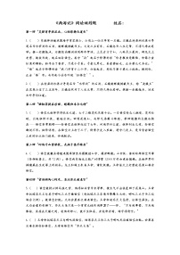 《西游记》前20回检测题