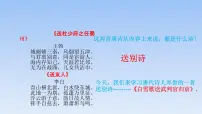 初中语文白雪歌送武判官归京授课课件ppt