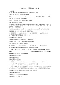 考点02  语言表达与应用-2021-2022学年七年级上学期《新题速递·语文》（部编版）