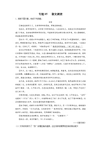 考点05  散文阅读-2021-2022学年七年级上学期《新题速递·语文》（部编版）