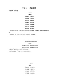 考点06  诗歌鉴赏-2021-2022学年七年级上学期《新题速递·语文》（部编版）