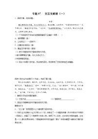 考点07  文言文阅读（一）-2021-2022学年七年级上学期《新题速递·语文》（部编版）