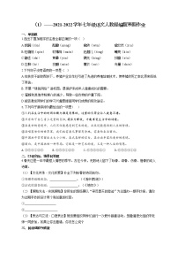 2021-2022学年七年级语文人教部编版寒假作业（1）
