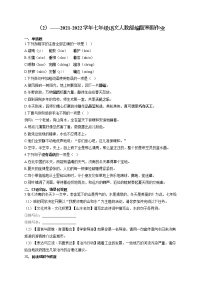 2021-2022学年七年级语文人教部编版寒假作业（2）
