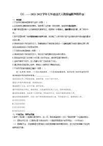 2021-2022学年七年级语文人教部编版寒假作业（3）