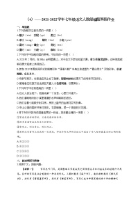 2021-2022学年七年级语文人教部编版寒假作业（4）