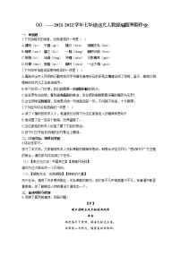 2021-2022学年七年级语文人教部编版寒假作业（8）