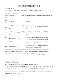 精品解析：2020年浙江省杭州市西湖区中考一模语文试题（解析版+原卷版）