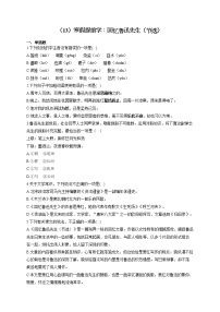 2021-2022学年七年级语文人教部编版寒假作业（13）寒假提前学：回忆鲁迅先生（节选）