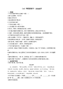 2021-2022学年七年级语文人教部编版寒假作业（14）寒假提前学：孙权劝学